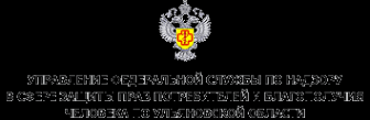 Логотип компании Управление Федеральной службы по надзору в сфере защиты прав потребителей и благополучия человека по Ульяновской области