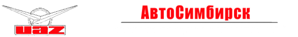 Логотип компании Автосимбирск
