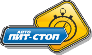 Логотип компании Авто Пит-Стоп