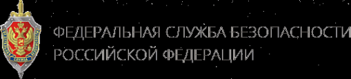 Логотип компании Управление ФСБ России по Ульяновской области