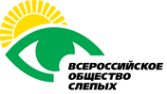 Логотип компании Всероссийское ордена Трудового Красного знамени общество слепых