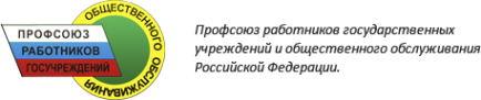 Логотип компании Ульяновская областная организация российского профсоюза работников госучреждений и общественного обслуживания