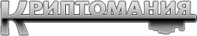 Логотип компании Криптомания