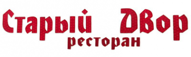 Логотип компании Старый Двор