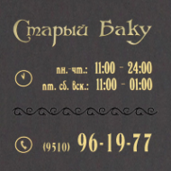 Логотип компании Старый Баку