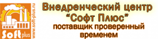 Логотип компании Внедренческий центр СОФТ ПЛЮС
