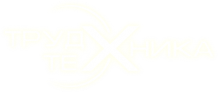 Логотип компании Труд-Техника