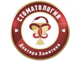 Логотип компании Клиника эстетической стоматологии Доктора Хамитова