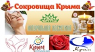 Логотип компании СОКРОВИЩА КРЫМА
