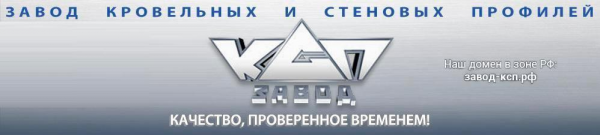 Логотип компании Завод кровельных и стеновых профилей