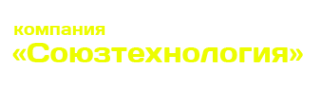 Логотип компании Союзтехнология