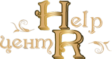 Логотип компании Help-центр