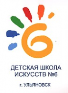 Логотип компании Детская школа искусств №6