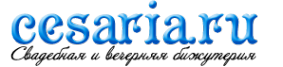 Логотип компании Cesaria