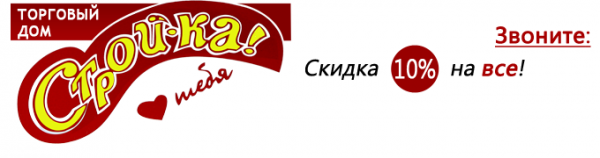Логотип компании Строй-ка!