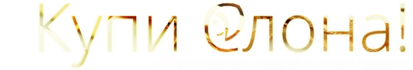 Логотип компании Купи Слона