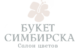 Логотип компании Букет Симбирска