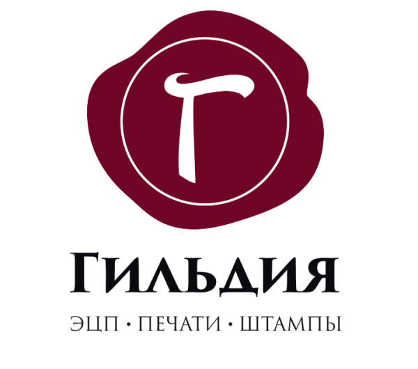 Логотип компании Гильдия: ЭЦП • Печати • Штампы