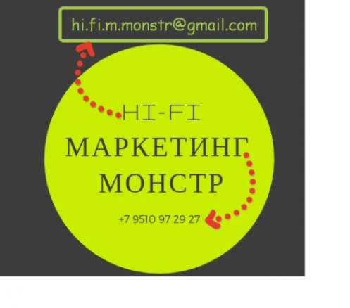 Логотип компании HI-FI Маркетинг Монстр